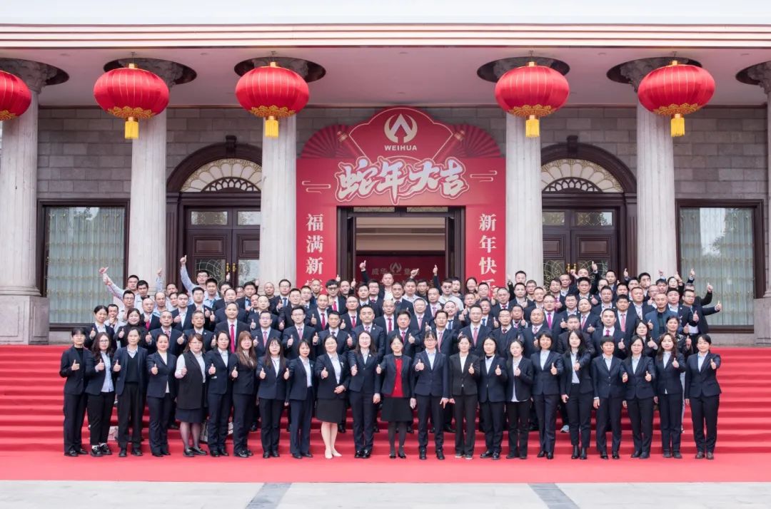 同心致遠 ·?堅毅前行 | 威華集團2024年度工作總結表彰大會暨2025年新春團拜會圓滿舉行！