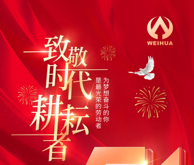 五一勞動節，向勞動者致敬！